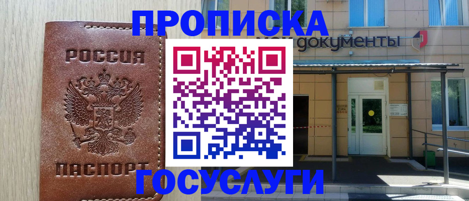 прописка 2025 в Воткинске